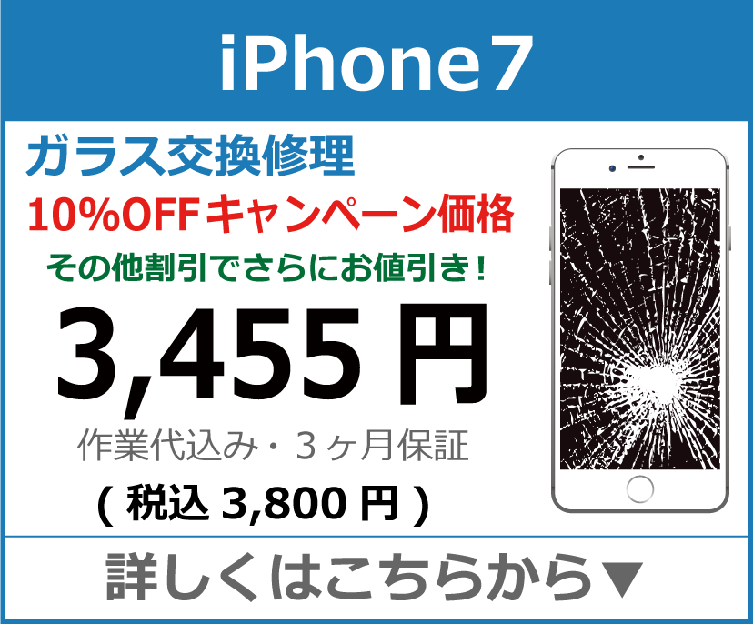 iPhone7 ガラス交換修理 岡山市 iPhone修理 岡山