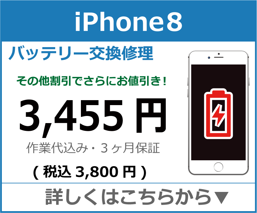 iPhone8 バッテリー交換 岡山市 iPhone修理 岡山