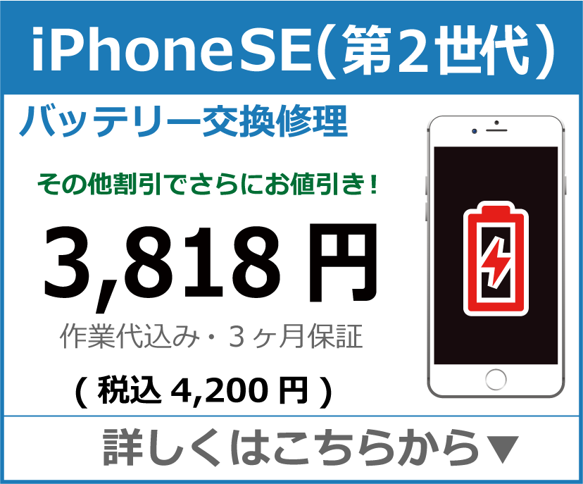 iPhonese2 バッテリー交換 岡山市 iPhone修理 岡山