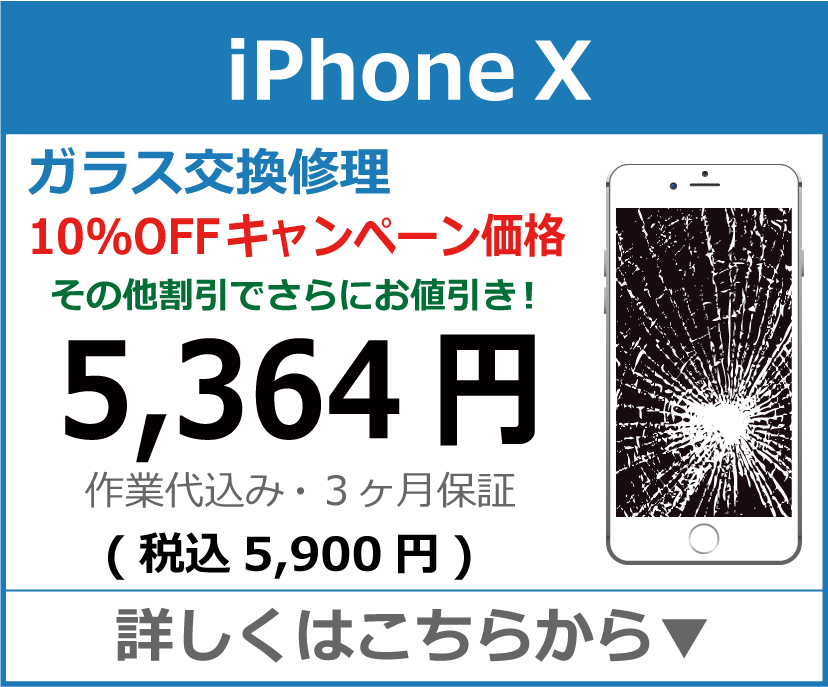 iPhoneX ガラス交換修理 岡山市 iPhone修理 岡山