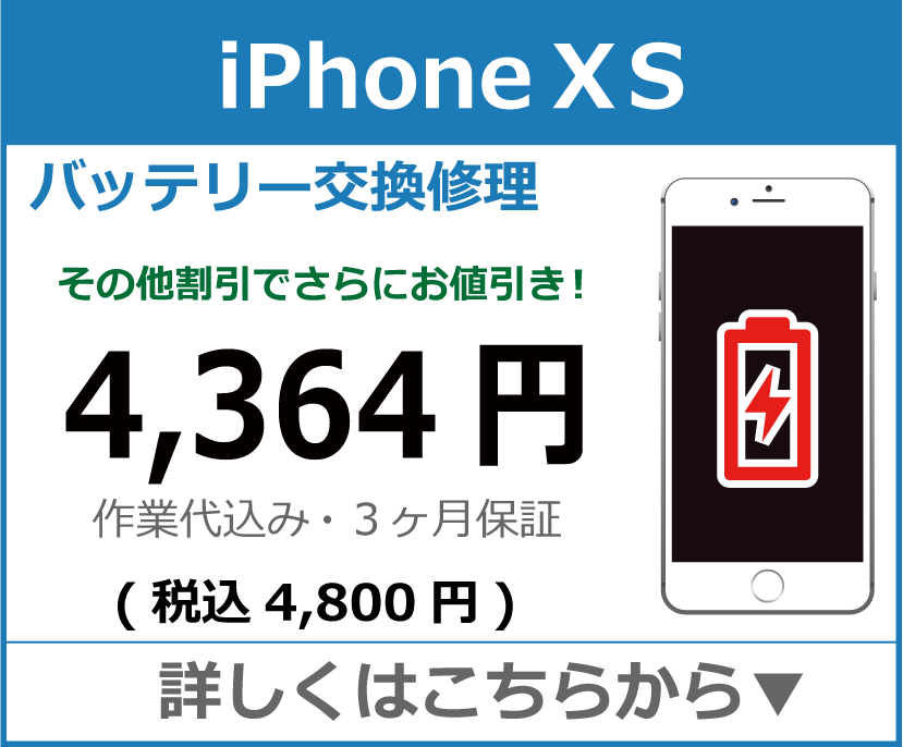 iPhoneXS バッテリー交換 岡山市 iPhone修理 岡山