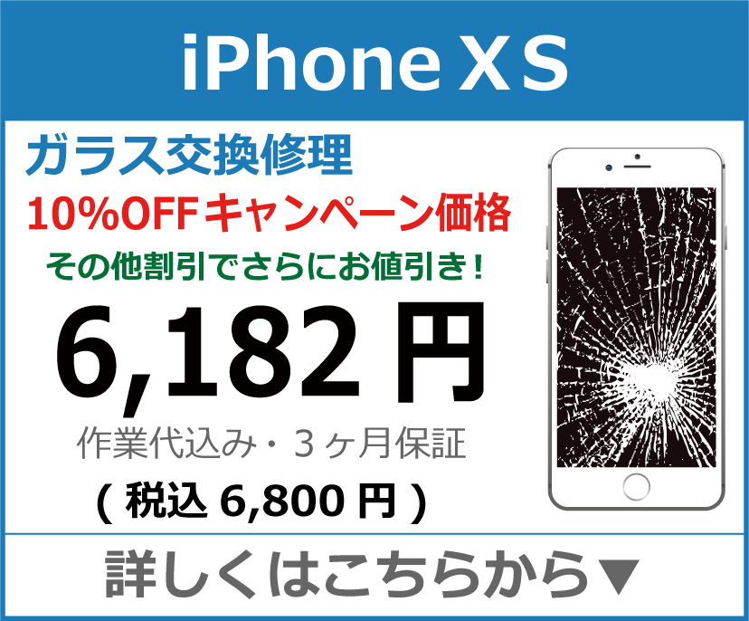 iPhoneXS ガラス交換修理 岡山市 iPhone修理 岡山