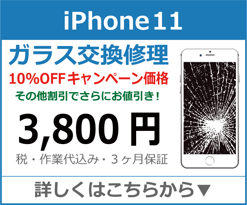 iPhone11 ガラス交換修理 岡山市 iPhone修理 岡山