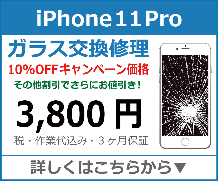 iPhone11pro ガラス交換修理 岡山市 iPhone修理 岡山
