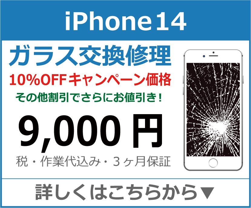 iPhone14 ガラス交換修理 岡山市 iPhone修理 岡山