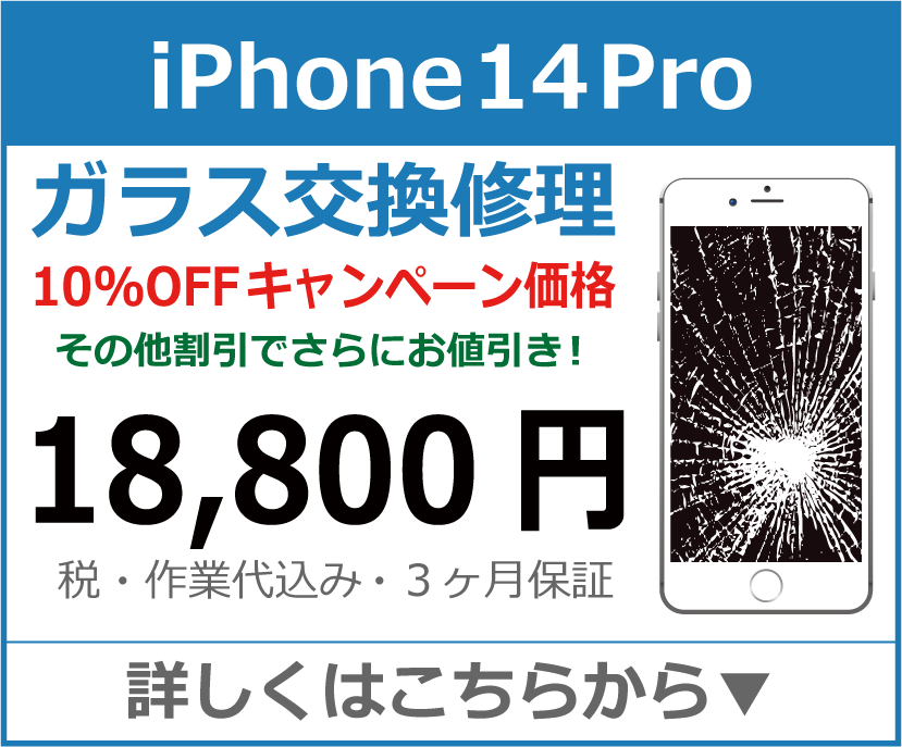 iPhone14Pro ガラス交換修理 岡山市 iPhone修理 岡山