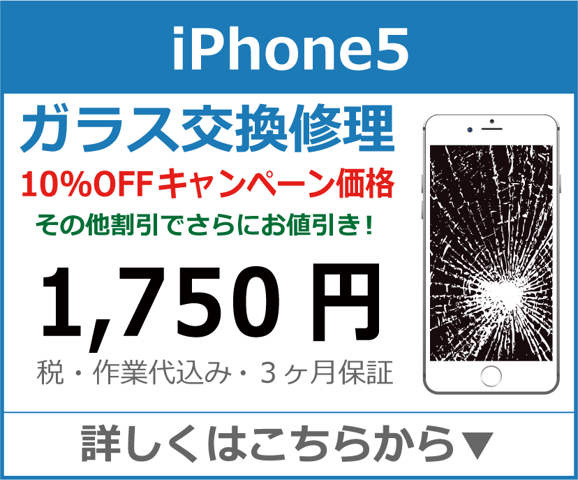 iPhone5 ガラス交換修理 岡山市iPhone修理 岡山