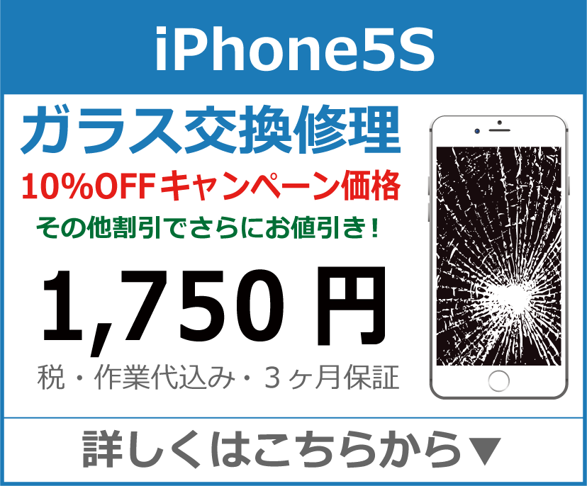 iPhone5s ガラス交換修理 岡山市iPhone修理 岡山