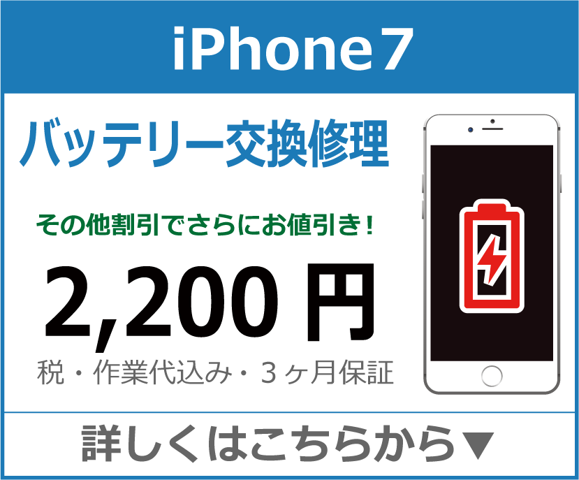 iPhone7 バッテリー交換 岡山市 iPhone修理 岡山