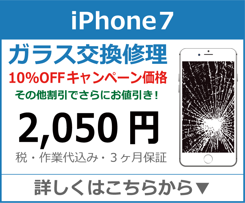 iPhone7 ガラス交換修理 岡山市 iPhone修理 岡山