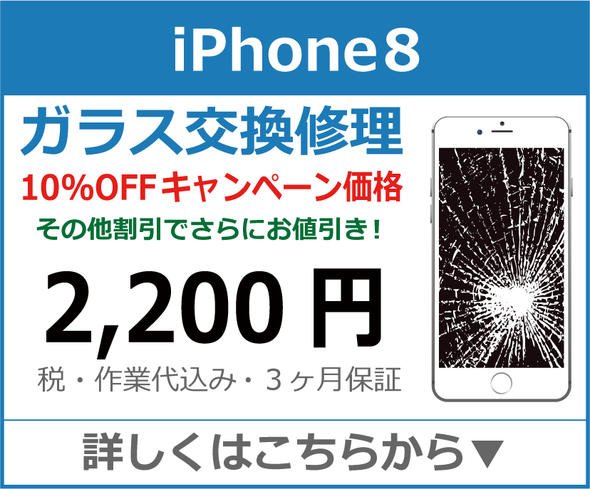iPhone8 ガラス交換修理 岡山市 iPhone修理 岡山