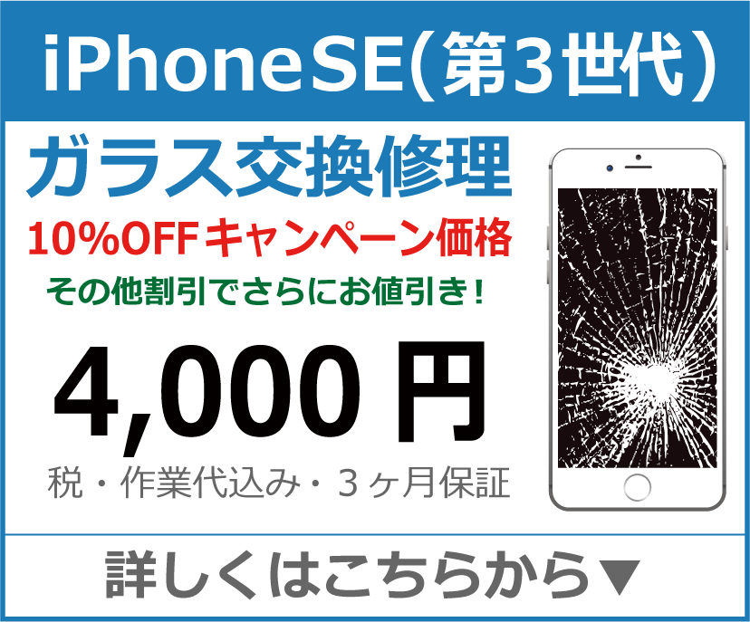 iPhoneSE3 ガラス交換修理 岡山市 iPhone修理 岡山