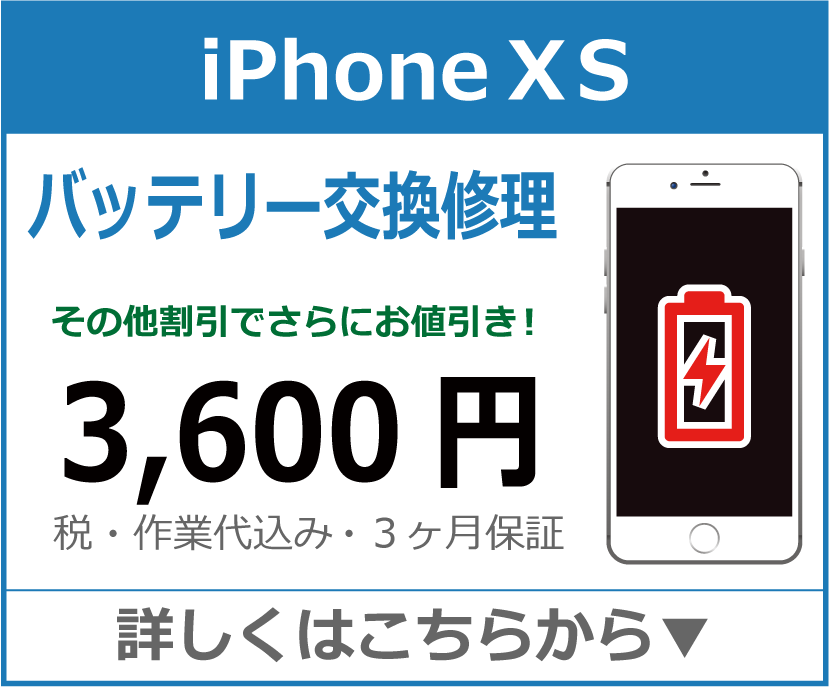 iPhoneXS バッテリー交換 岡山市 iPhone修理 岡山