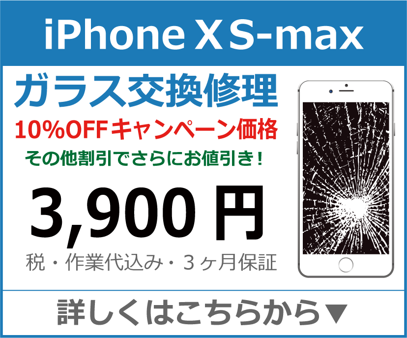 iPhoneXS-Max ガラス交換修理 岡山市 iPhone修理 岡山